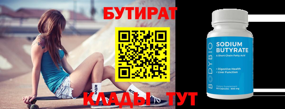 Бутират  Вход с VPN  Медногорск  БУТИРАТ жидкий экстази 