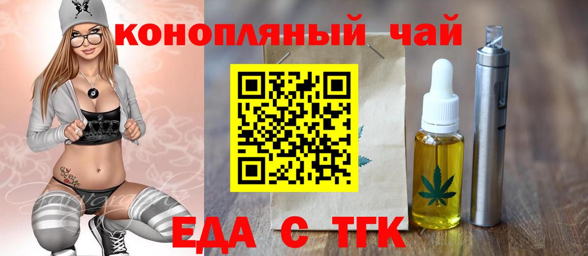 Еда ТГК конопля  Вход с VPN  Медногорск 