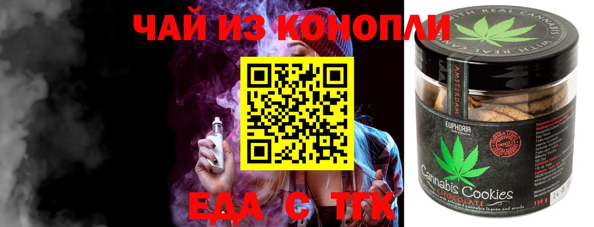 Печенье с ТГК конопля Медногорск