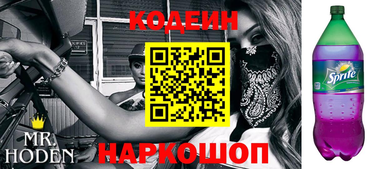 Кодеин напиток Lean (лин) Медногорск