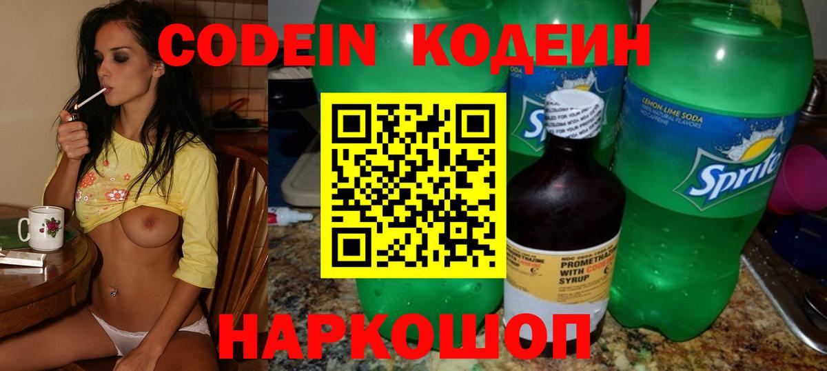 Кодеиновый сироп Lean Purple Drank  Вход с VPN  Медногорск 