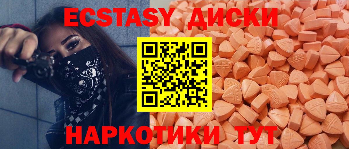 Экстази 300 mg  Вход с VPN  Ecstasy MDMA  даркнет сайт  Медногорск 