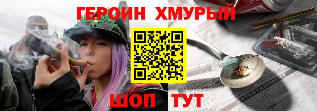 ГЕРОИН хмурый  Вход с VPN  ГЕРОИН  Медногорск 