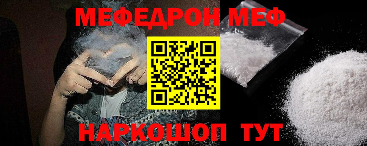 Меф мяу мяу кристаллы Медногорск