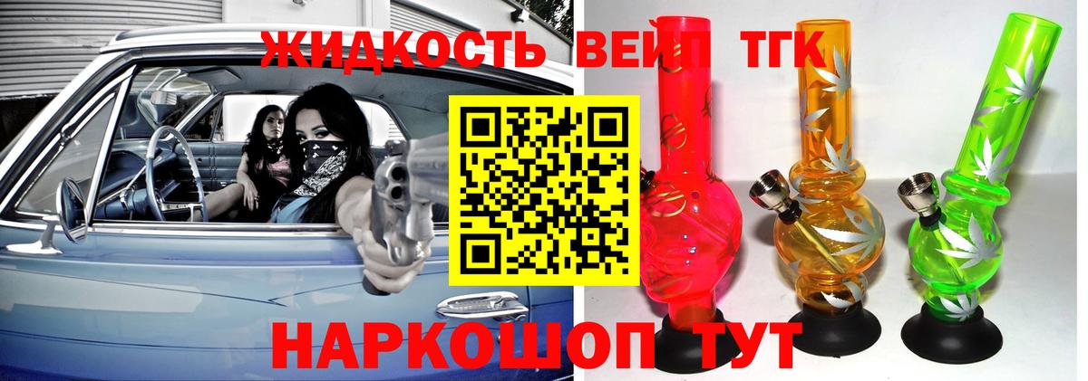 ТГК жижа Медногорск